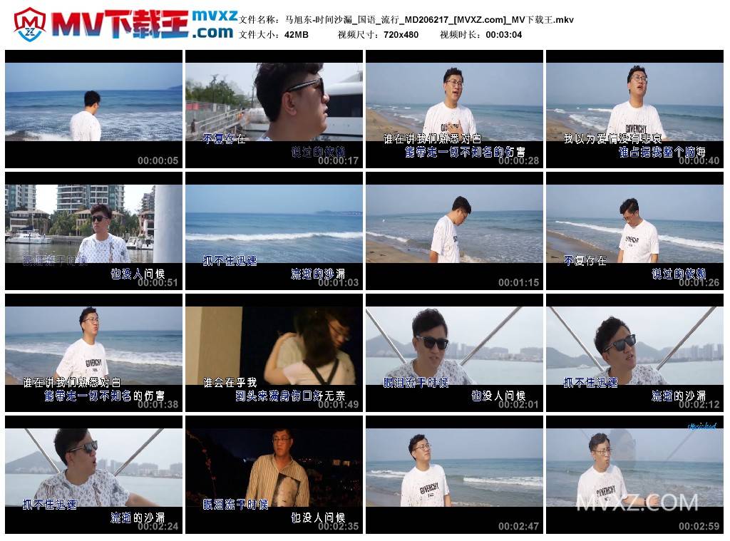 马旭东-时间沙漏_国语_流行_MD206217